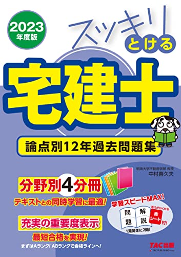 宅建のテキストのおすすめ人気ランキング23選【2024年】 | マイベスト