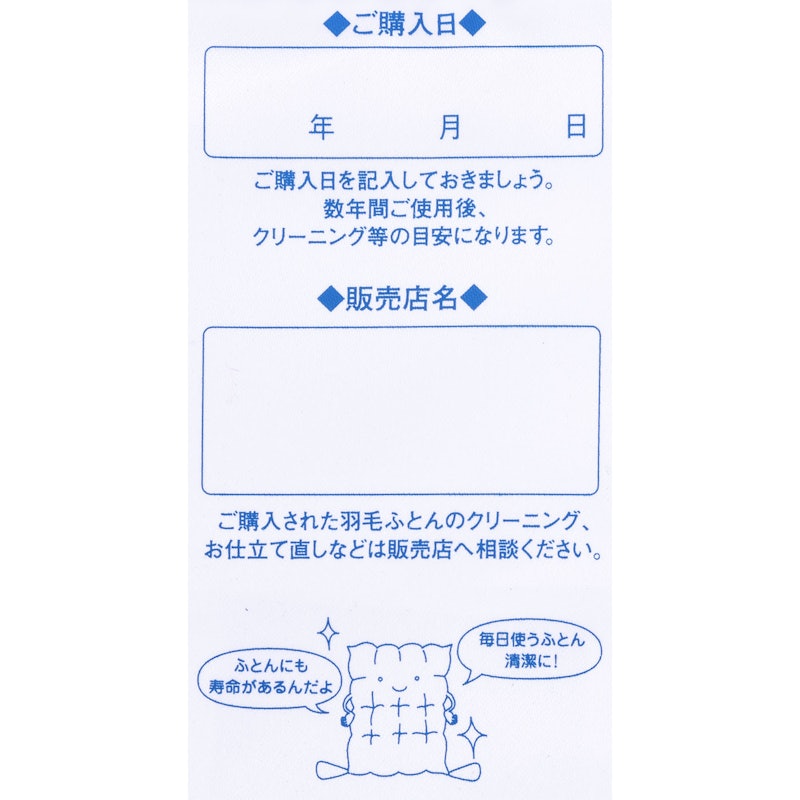 洗える羽毛掛けふとん 5