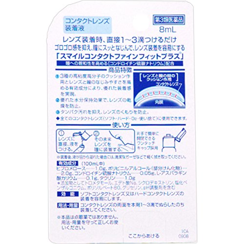 コンタクト ファインフィットプラス 2