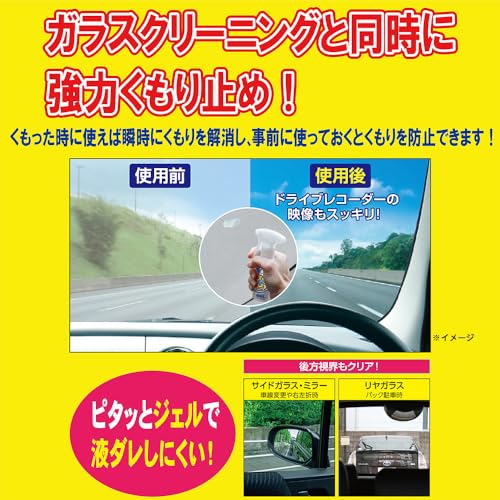 窓フクピカジェル くもり止め 2