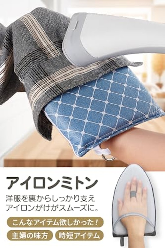 アイロンミトン 2