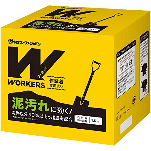 WORKERS ワーカーズ 作業着 液体 洗剤 2点 セット - 洗濯洗剤