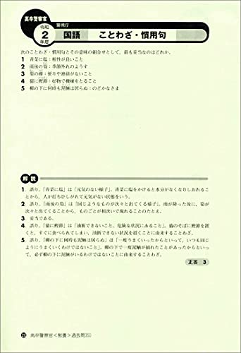 21年 警察官採用試験対策参考書 問題集のおすすめ人気ランキング選 Mybest