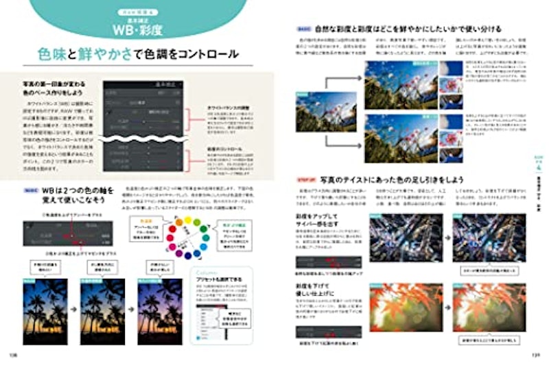 写真のことが全部わかる本 完全版 7