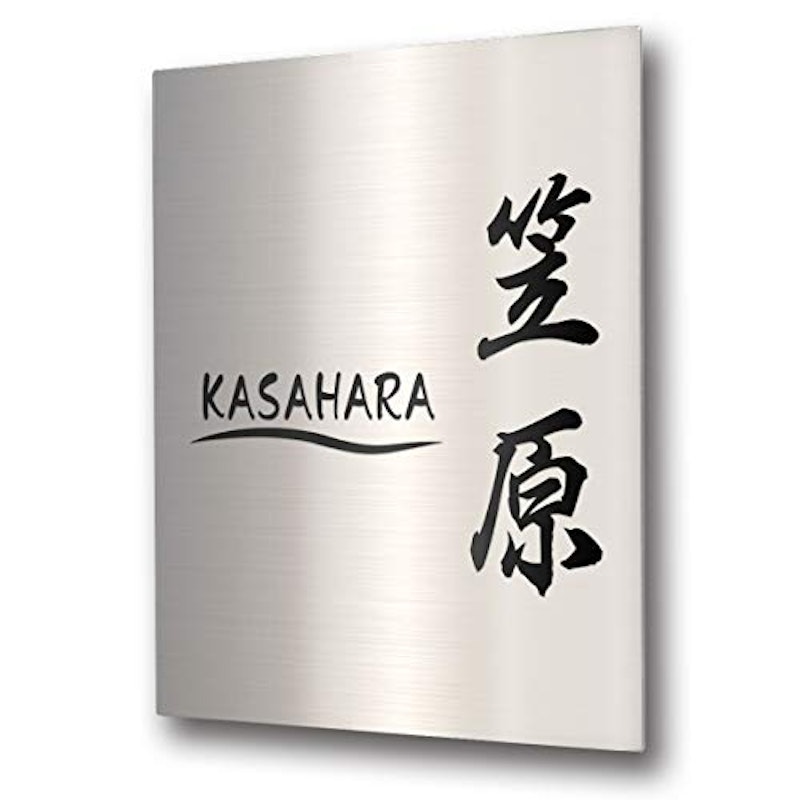 表札 1