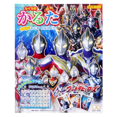 ウルトラヒーローズ かるた 1