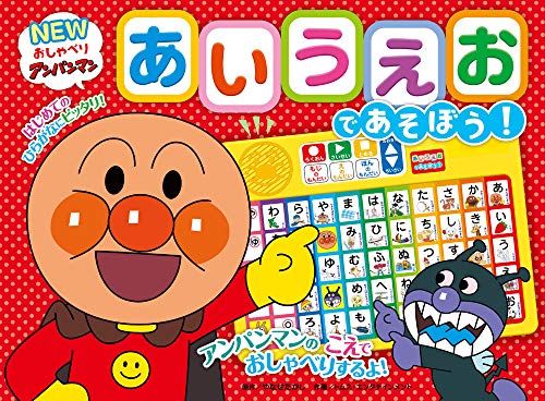 NEWおしゃべりアンパンマン あいうえおであそぼう！ 1