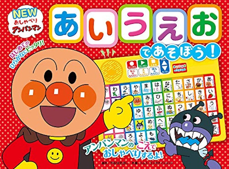NEWおしゃべりアンパンマン あいうえおであそぼう! 1