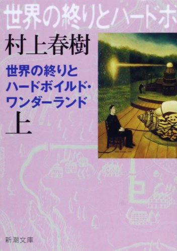 村上春樹の小説のおすすめ人気ランキング【2024年】 | マイベスト