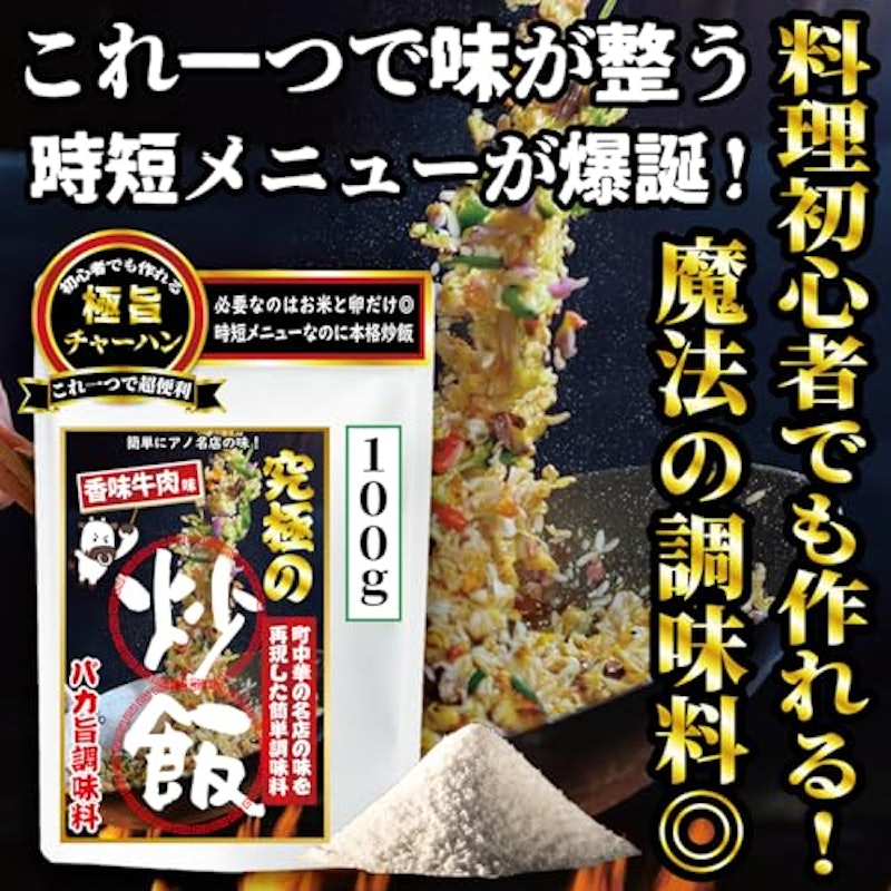 究極チャーハンの素 2