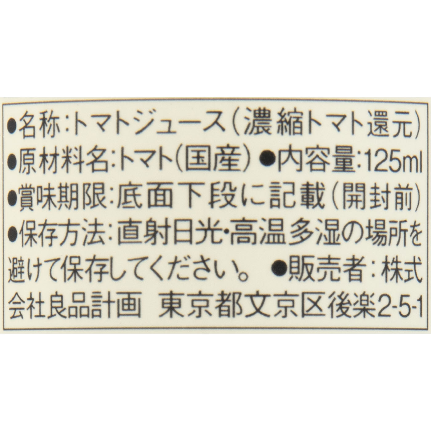 国産野菜100％ジュース トマト 3