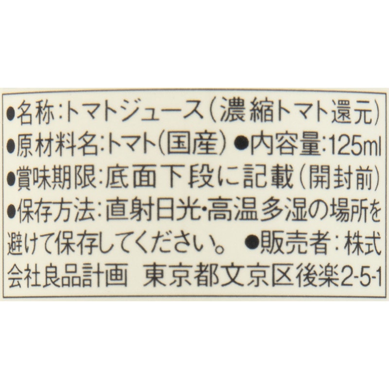 国産野菜100%ジュース トマト 3
