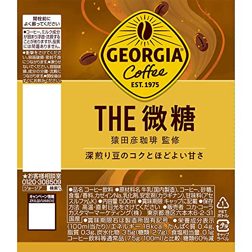 ジョージア THE 微糖 2
