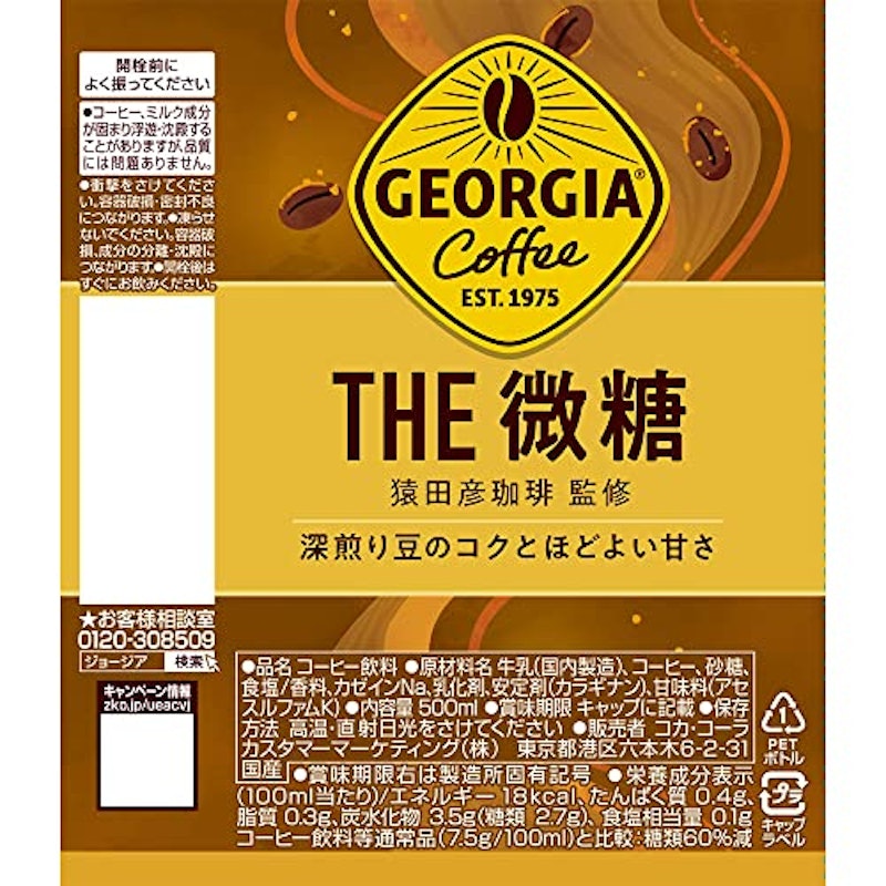 ジョージア THE 微糖 2