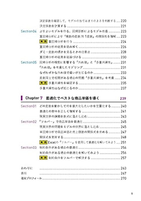 統計学の基礎から学ぶ Excelデータ分析の全知識(できるビジネス) 7
