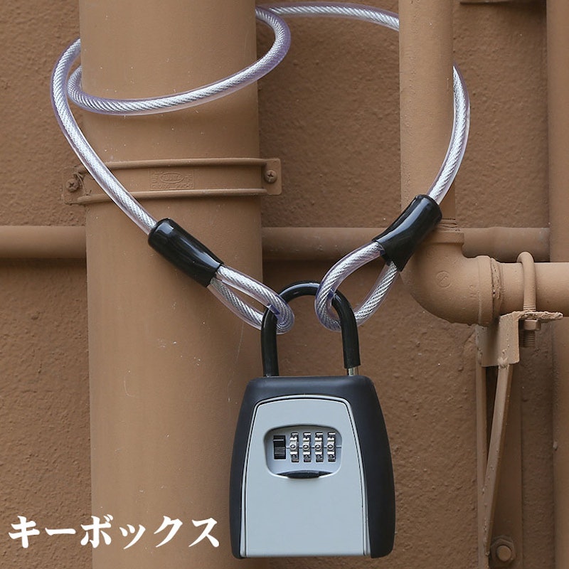 ワイヤー付き キーボックス 1