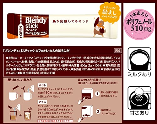 ブレンディ スティック カフェオレ 大人のほろにが 2