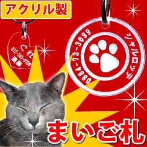 猫用 迷子札 ネームタグ 1