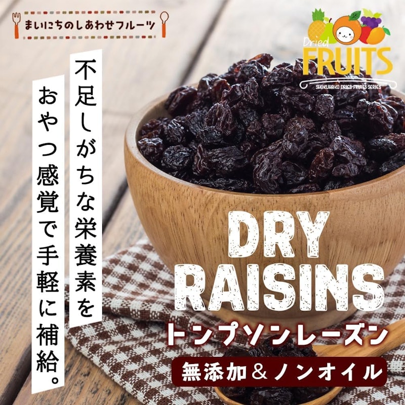 トンプソンレーズン 2