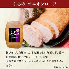 ふらの ギフト ハム2種  5