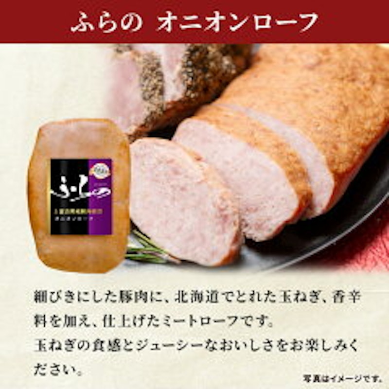 ふらの ギフト ハム2種 5