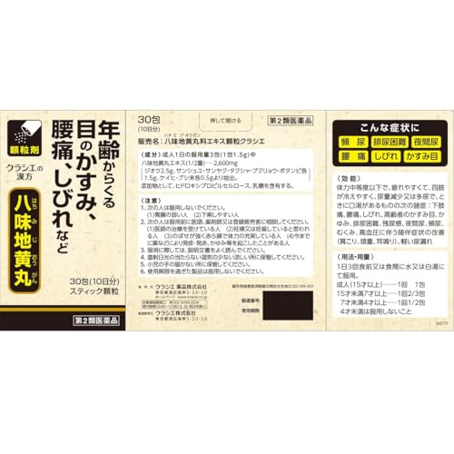 耳鳴りの漢方薬・市販薬のおすすめ人気ランキング【2026年5月】 | マイ
