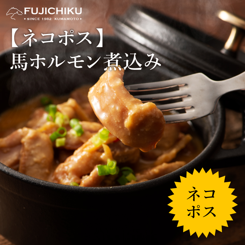 馬ホルモン煮込み 1