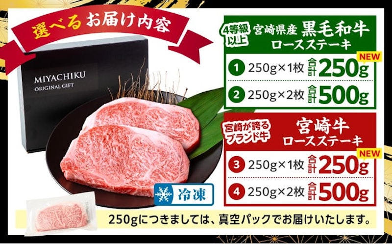宮崎牛or黒毛和牛ロースステーキ 2