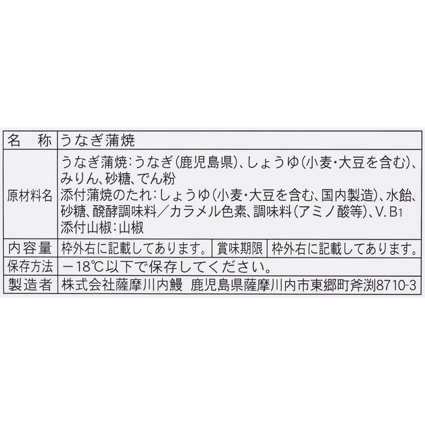 薩摩川内鰻 鹿児島県産 うなぎ長蒲焼真空 10