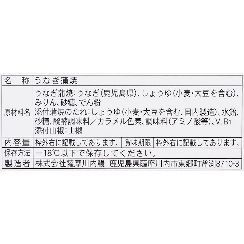 薩摩川内鰻 鹿児島県産 うなぎ長蒲焼真空 10