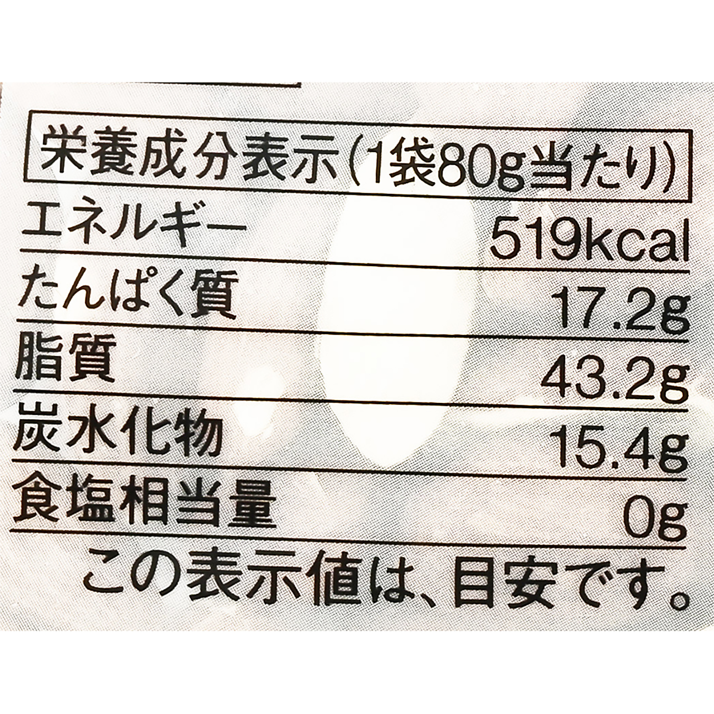 素のままアーモンド 3