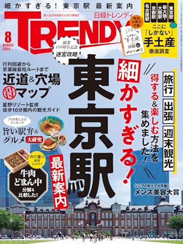 日経TRENDY 1