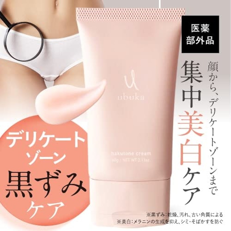 ubuka ハクトーンクリーム 1
