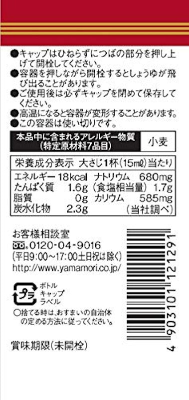 おいしさそのまま 減塩さしみ醤油 3