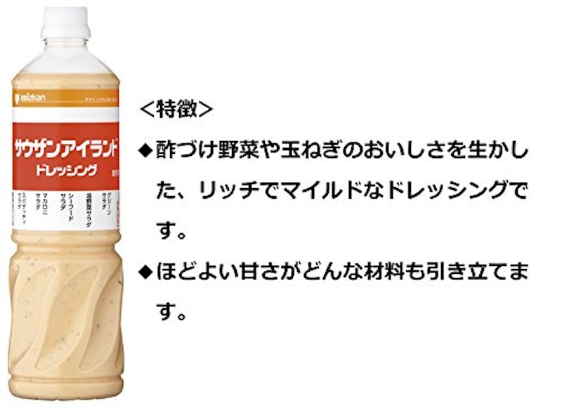 サウザンアイランドドレッシング 3