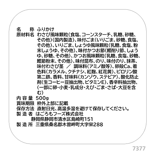 パパッとふりかけ 業務用パパッとふりかけ わさび 2