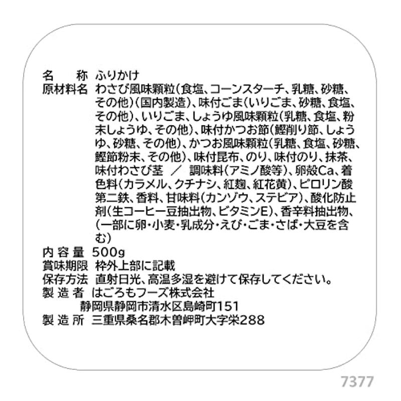 パパッとふりかけ 業務用パパッとふりかけ わさび 2