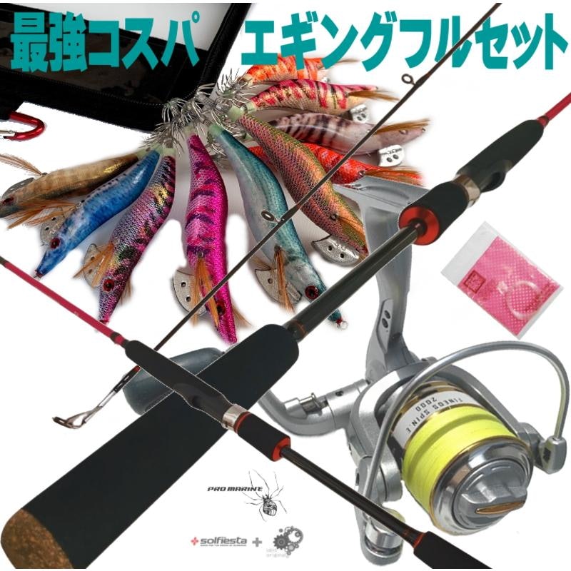 エギングセット 1