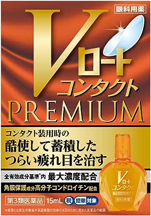 Vロート コンタクトプレミアム 1