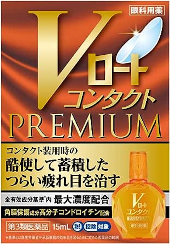 Vロート コンタクトプレミアム 1