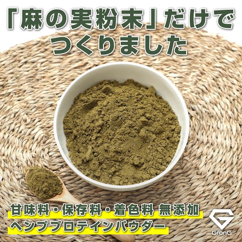 ヘンププロテイン 2