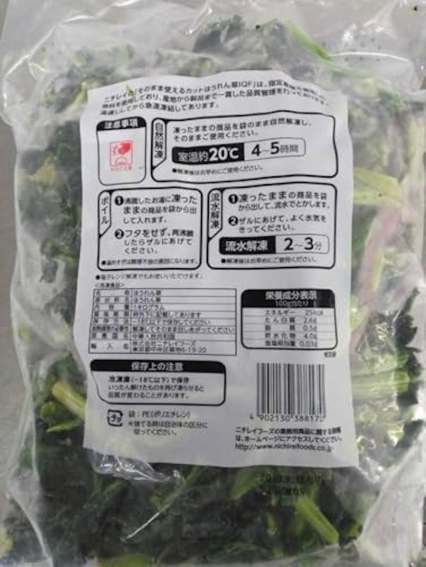 そのまま使える カットほうれん草IQF 2