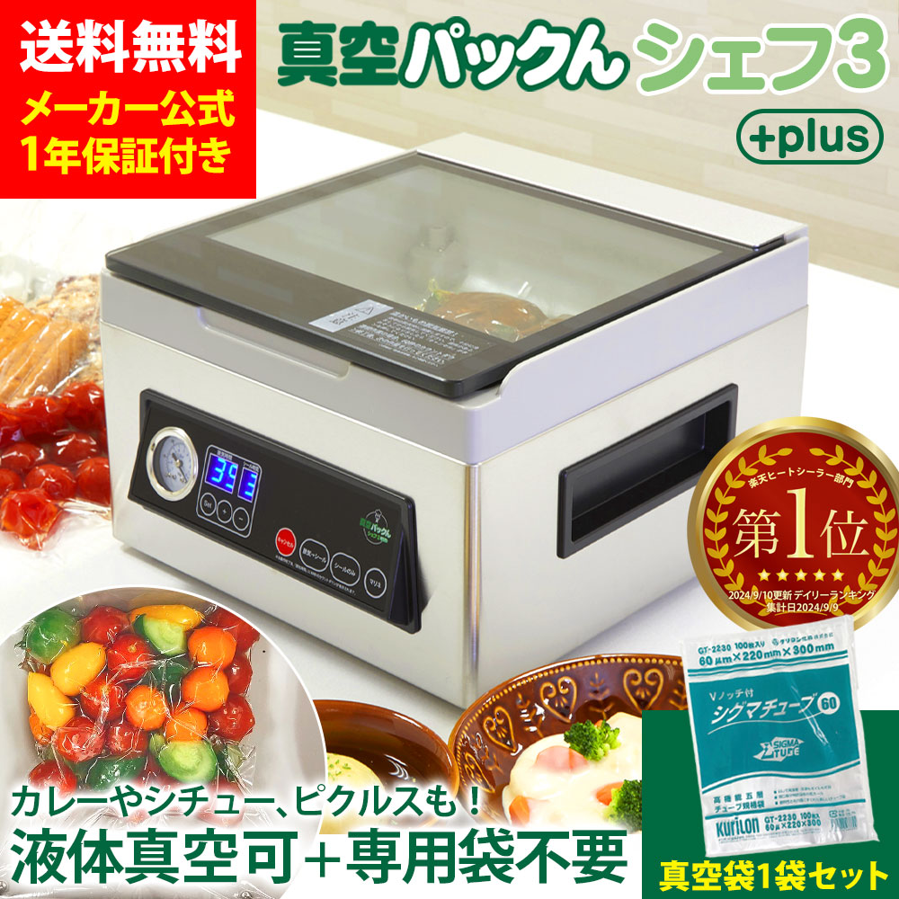 専用袋不要の真空パック機のおすすめ人気ランキング【2025年12月