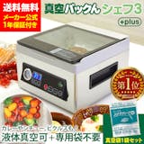 業務用の真空パック機のおすすめ人気ランキング【2026年7月】 5