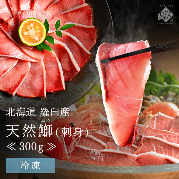 天然ぶり刺身 1