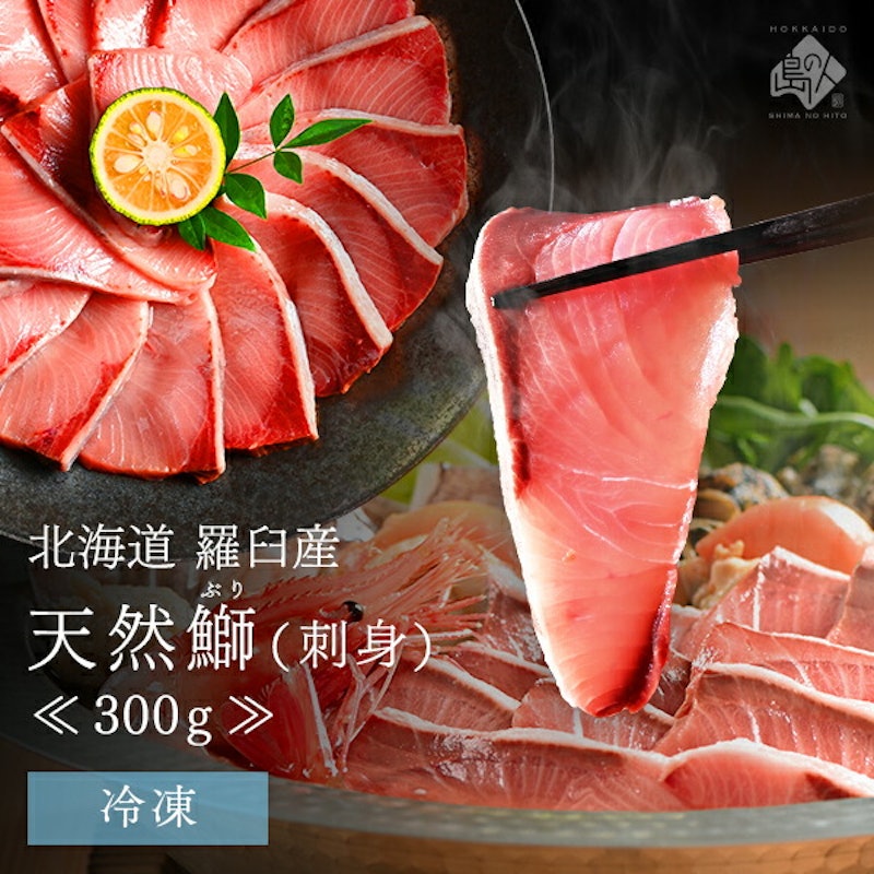 天然ぶり刺身 1