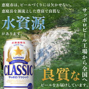 サッポロクラシック 2