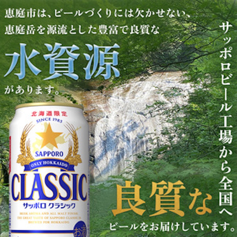 サッポロクラシック 2