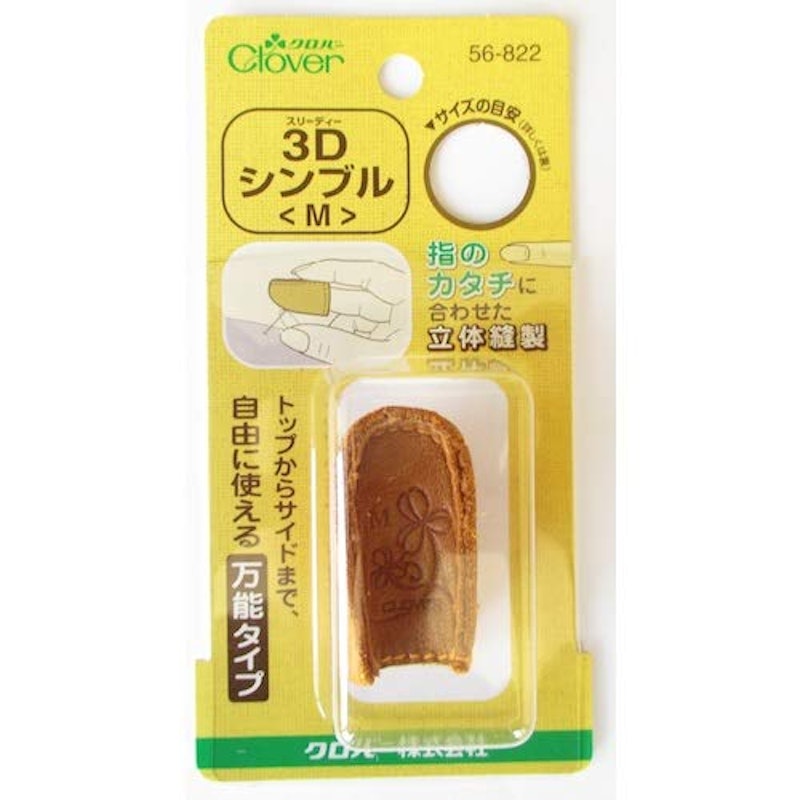 3Dシンブル 2