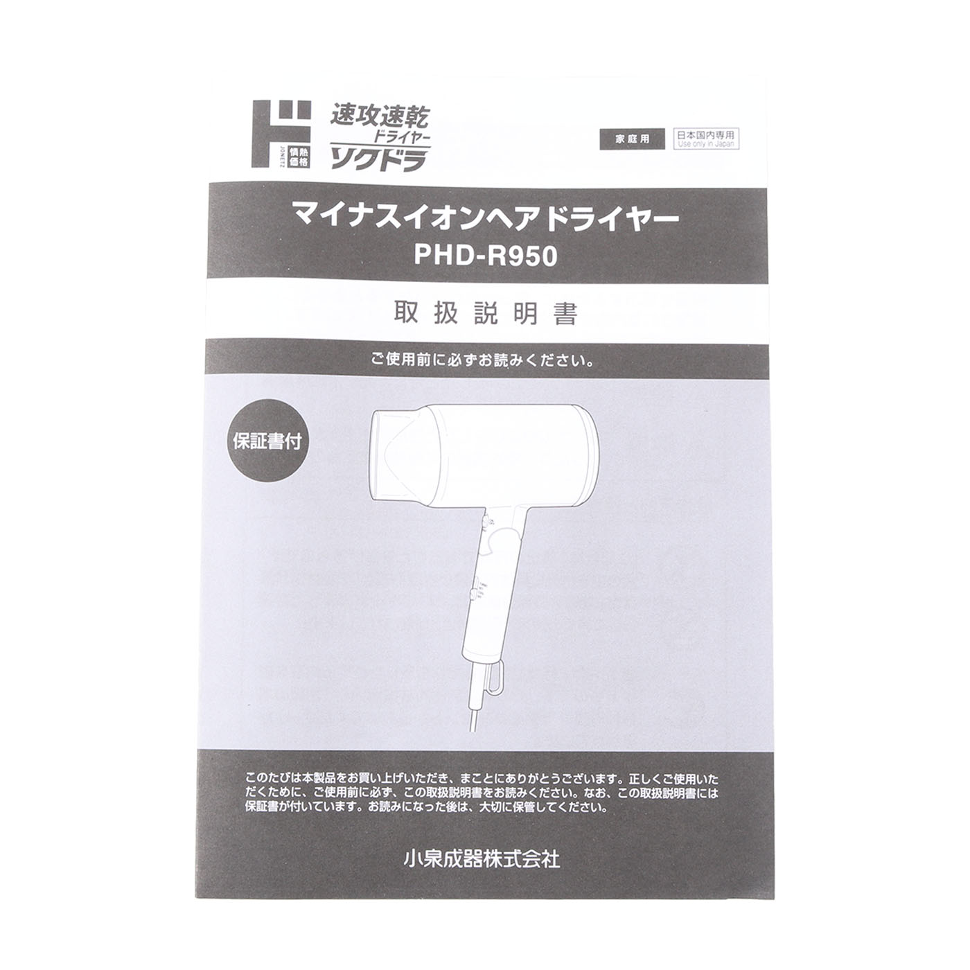 速攻速乾ドライヤー ソクドラ 3